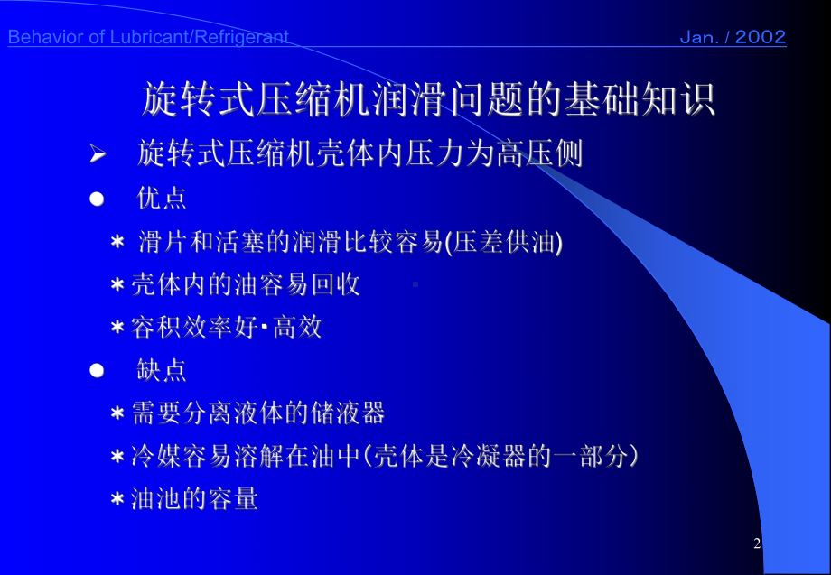 压缩机油的动态课件.ppt_第2页