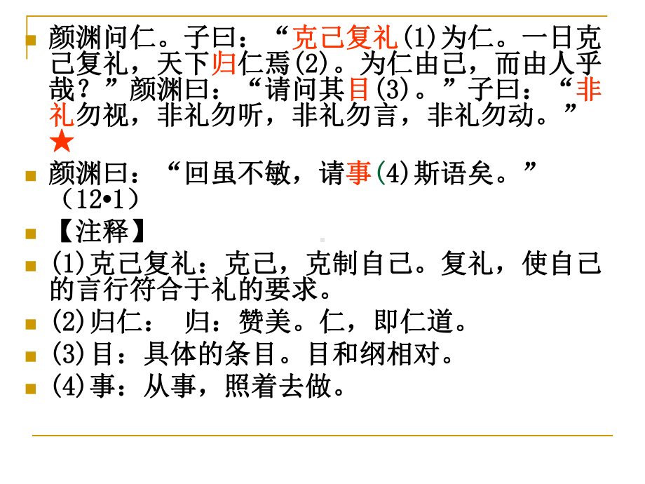 克己复礼为仁课件.ppt_第3页