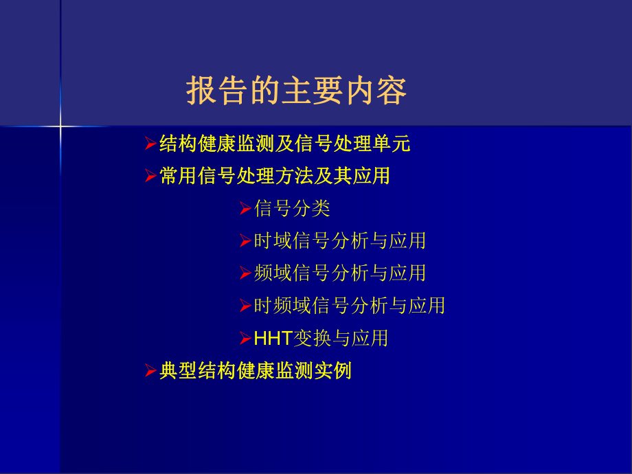 声发射典型结构健康监测系统Read课件.ppt_第2页