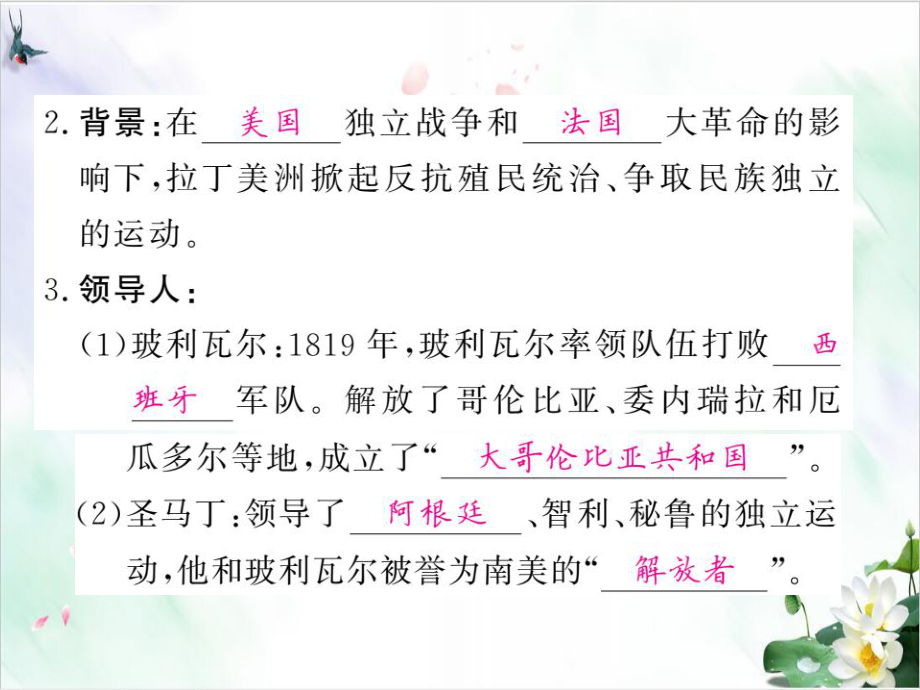 （部编版）殖民地人民的反抗斗争上课用1课件.ppt_第3页