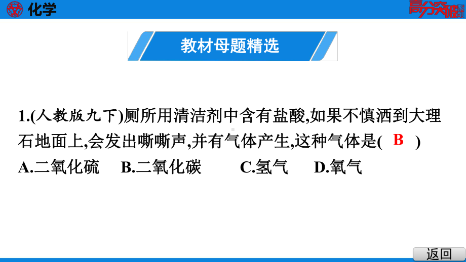 人教版九年级化学全一册同步培优课件第十单元复习课.pptx_第3页