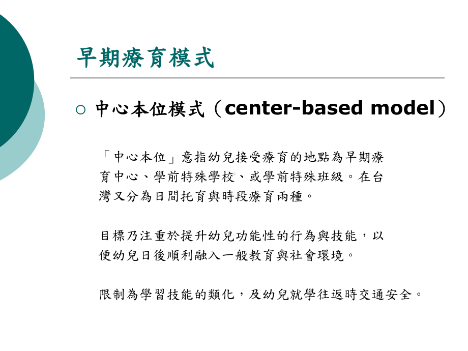 早期疗育的实施模式课件.ppt_第2页