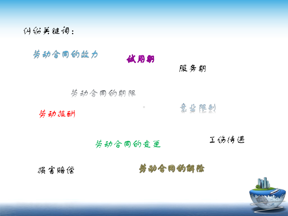 现代企业劳资纠纷预防和处理园区汇金2016106课件.ppt_第2页