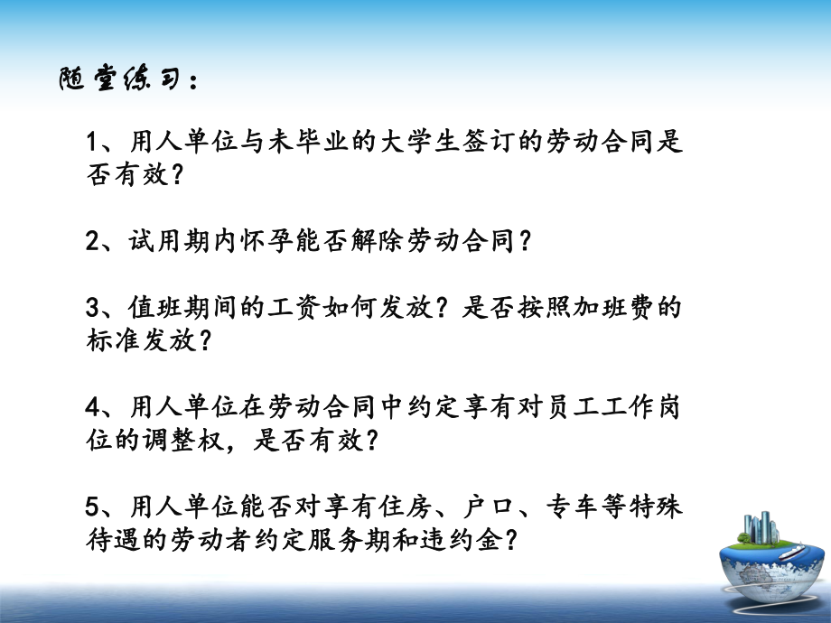 现代企业劳资纠纷预防和处理园区汇金2016106课件.ppt_第3页