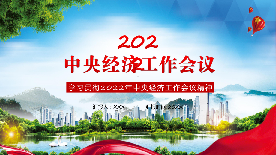 专题图文中央经济工作会议《2022年中央经济工作会议部署2023年经济工作》内容ppt模版.pptx_第1页