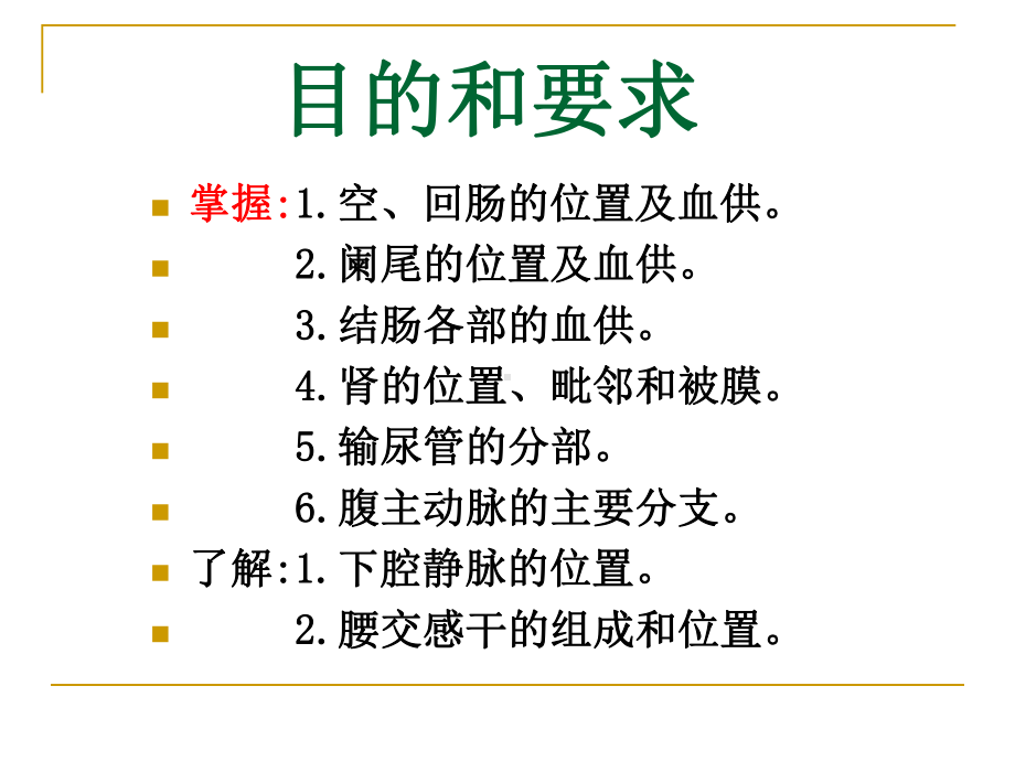 结肠下区课件（精）.ppt_第2页