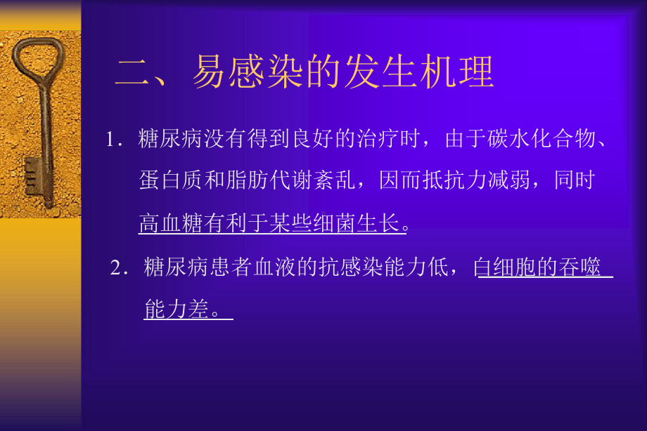 糖尿病感染预防课件.ppt_第3页