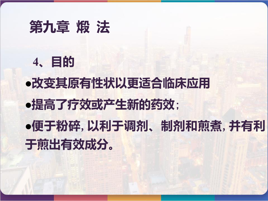 中药炮制教案-课件.pptx_第3页