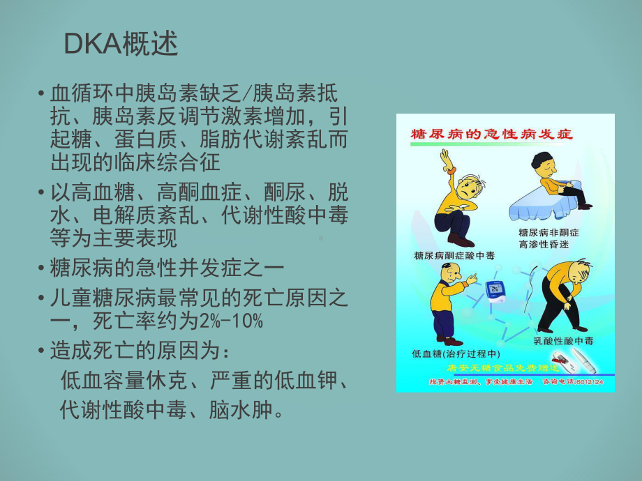 小儿糖尿病酮症酸中毒课件.ppt_第3页