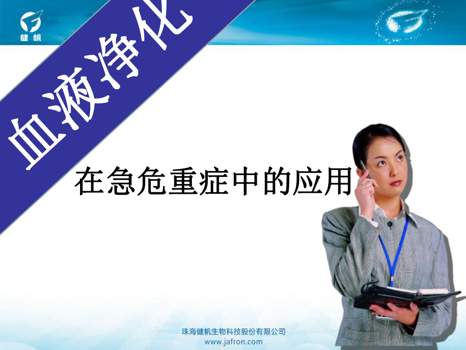 楚雄学习班血液灌流在急危重症中的应用课件.ppt_第2页