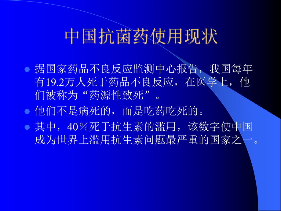 抗菌药物合理应用执业药师培训课件.ppt_第2页