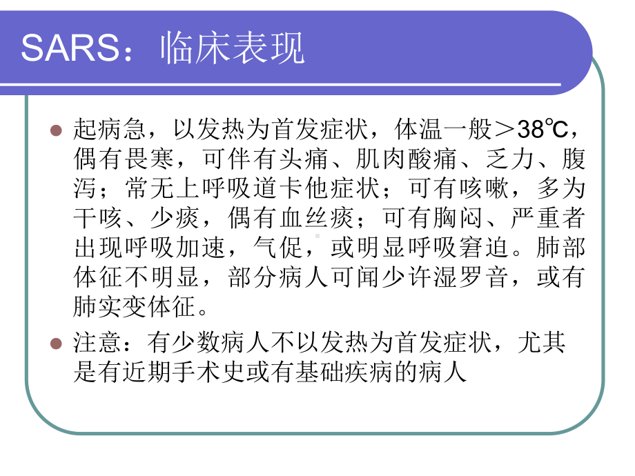 临床医学课件之发热门诊患者的鉴别诊断和处理.ppt_第3页