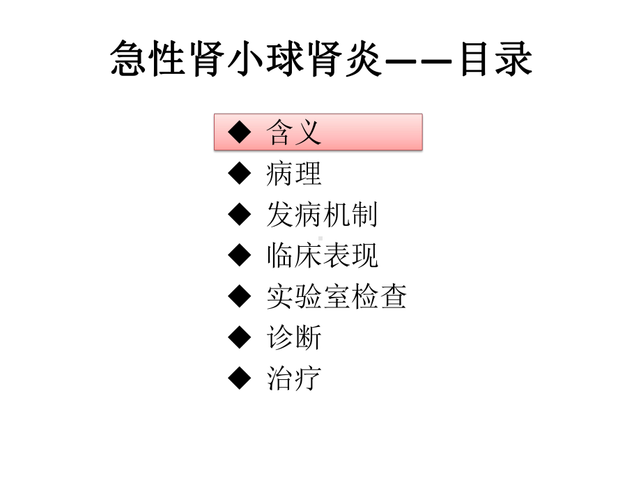 肾小球肾炎、肾病综合征课件.pptx_第2页