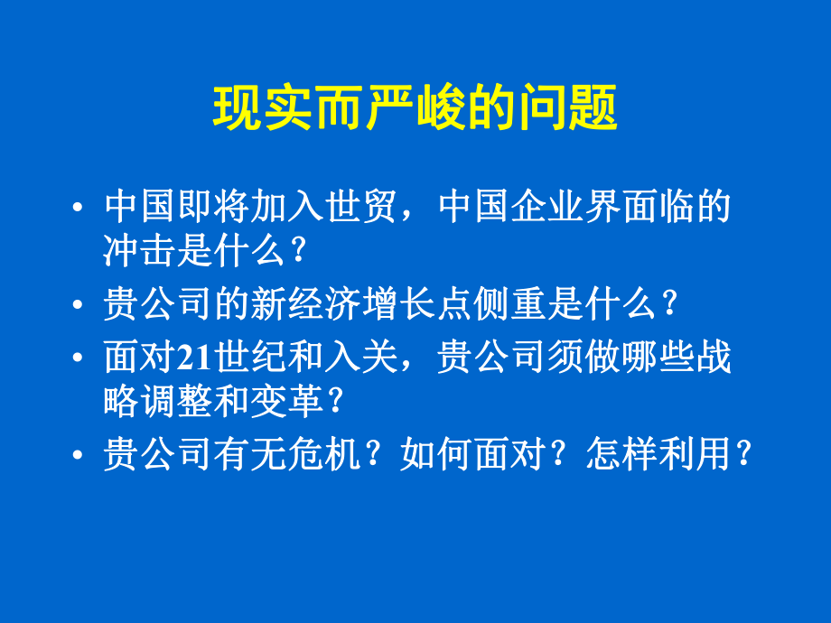 创维集团专题培训课程：企业卓越管理基础课件.ppt_第2页