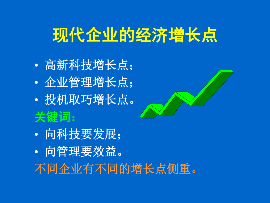 创维集团专题培训课程：企业卓越管理基础课件.ppt_第3页