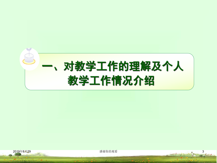 微生物工程课件.ppt_第3页