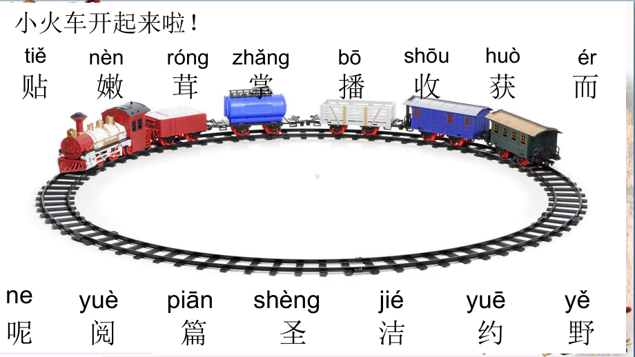 二年级语文上册识字二请帖精选教学课件西师大版.ppt_第3页