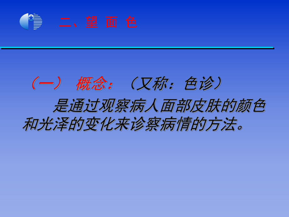 全身望诊课件.ppt_第1页