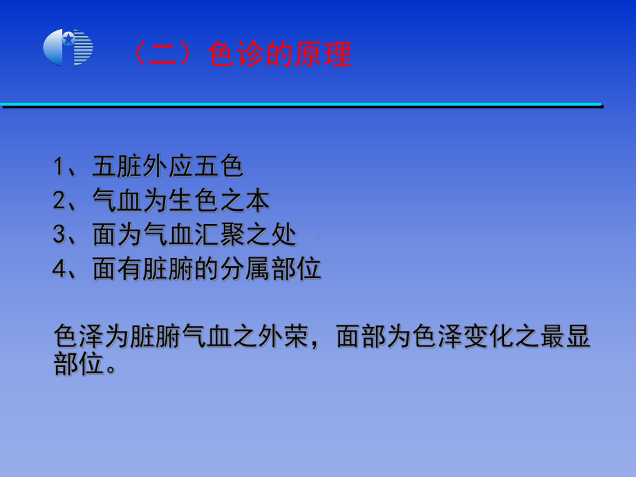 全身望诊课件.ppt_第2页