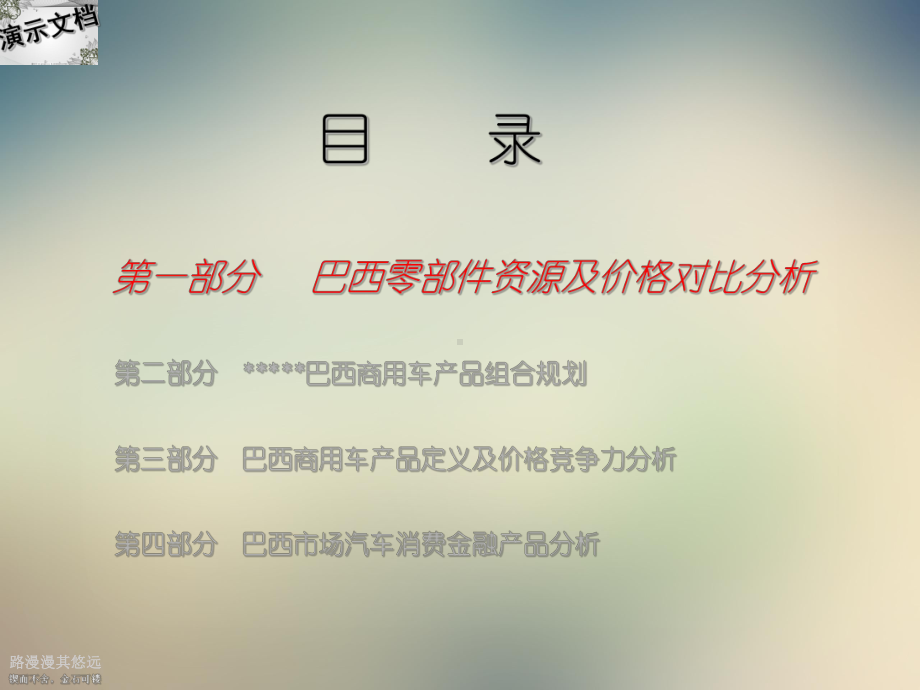 巴西汽车市场调研报告课件.ppt_第2页