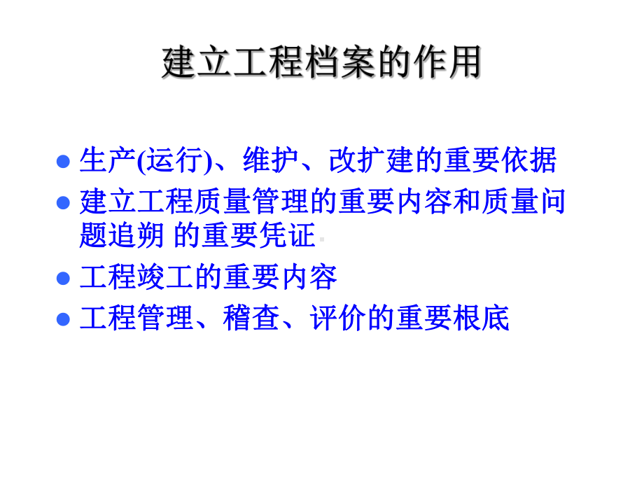 云南省重点建设项目档案管理培训班授课提纲课件.ppt_第2页