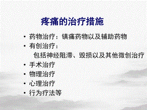 疼痛药物治疗非甾体抗炎药NSAIDs研究进展及其再评价课件.pptx