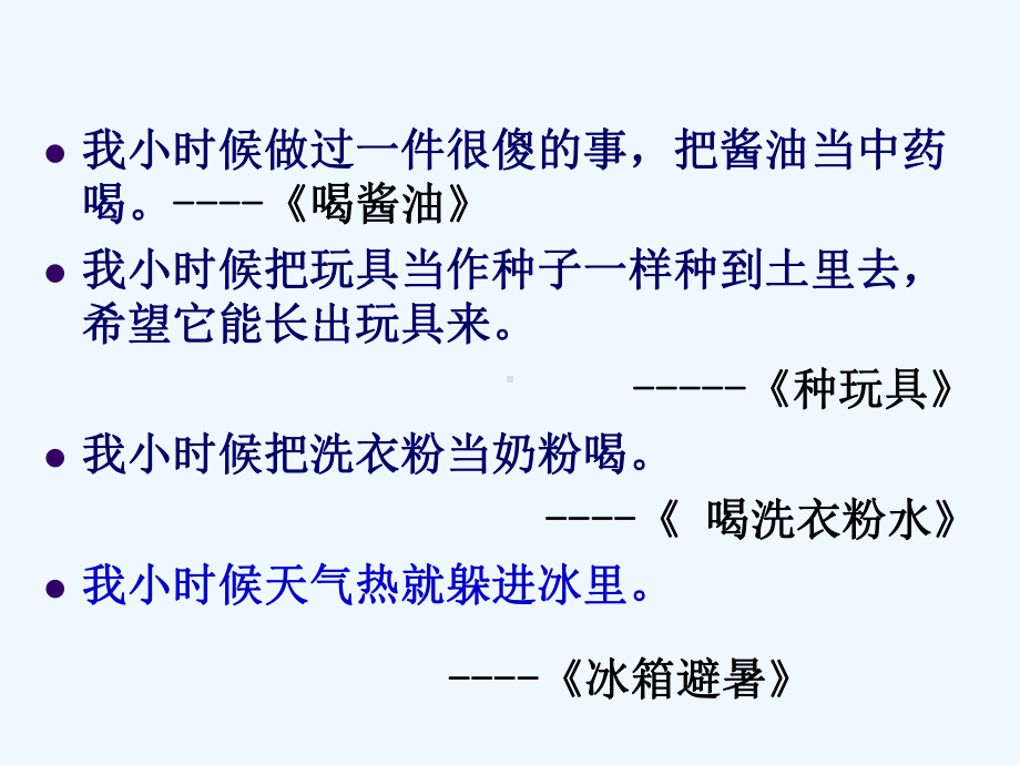 五年级下册习作二单元童年趣事教学课件.ppt_第3页