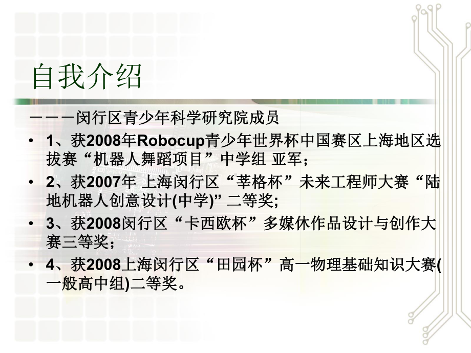 可变形全方位移动机构闵行区青少年活动中心课件.ppt_第2页