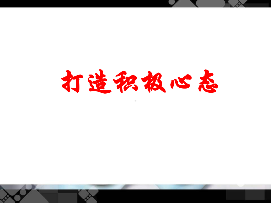 员工工作素质培训课件.ppt_第3页