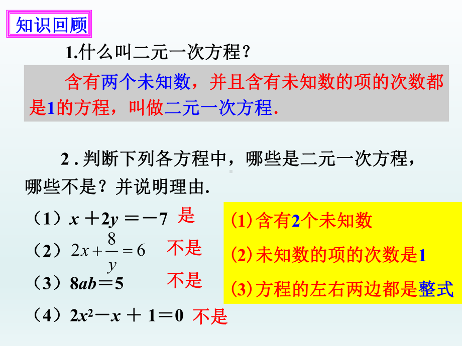 人教版《三元一次方程组的解法》课件3.pptx_第2页