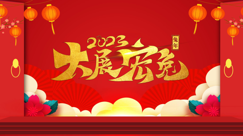 专题红色快闪新年祝福创意通用庆祝节日专题ppt模版.pptx_第3页