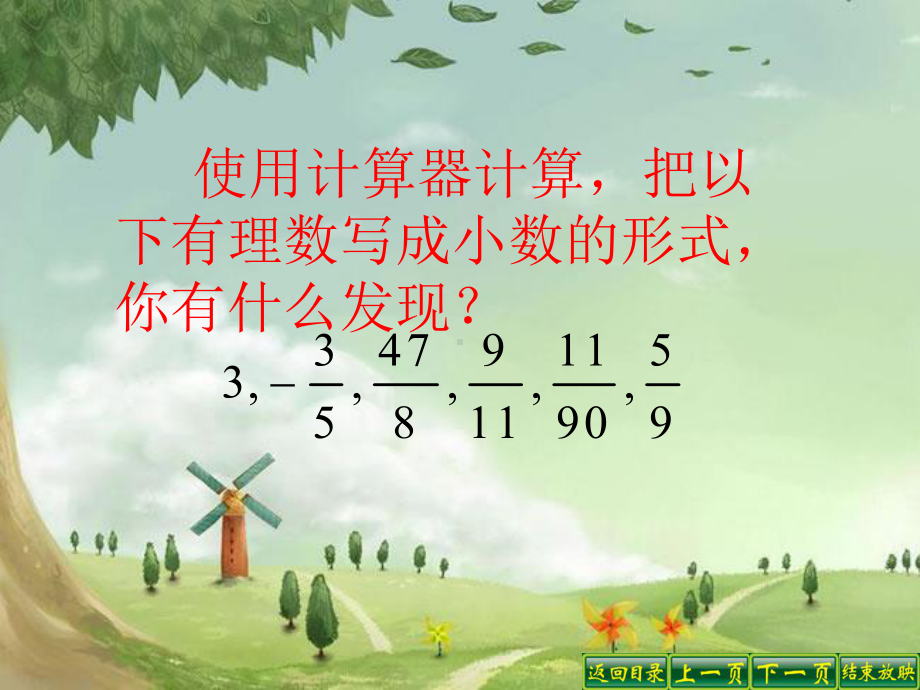 人教初中数学七下《实数》课件-(高效课堂)获奖-人教数学2022年-.ppt_第2页