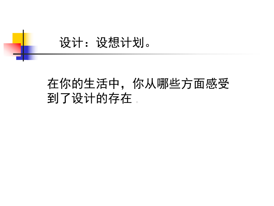 第一课以设计获取智慧-艺术设计概述莉课件.ppt_第2页