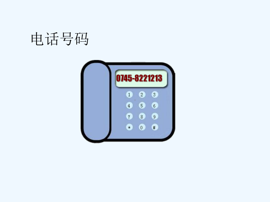 人教版三年级上册数字编码课件.ppt_第3页