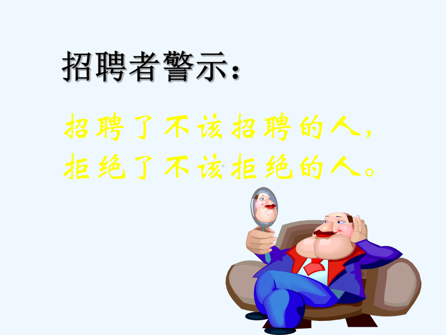 企业人员招聘与配置概述(课件.ppt_第3页