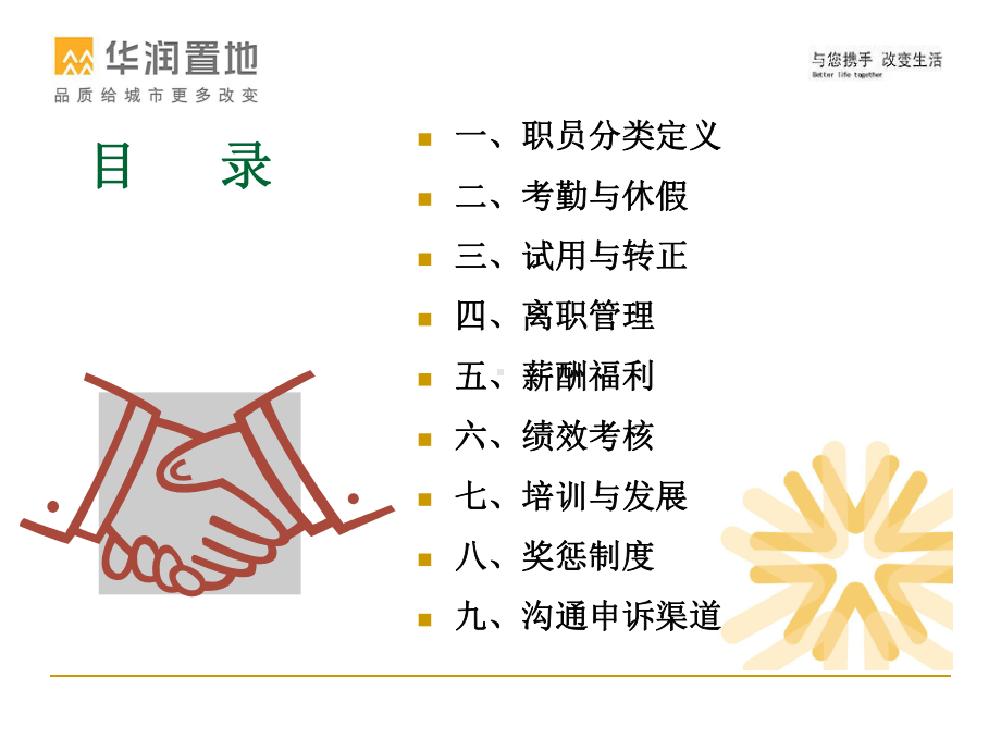 某物业管理有限公司人事制度宣讲课件.ppt_第2页