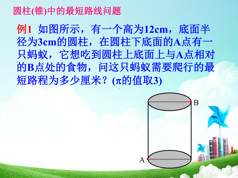 人教版-勾股定理章节复习课件最短路线问题.ppt_第3页