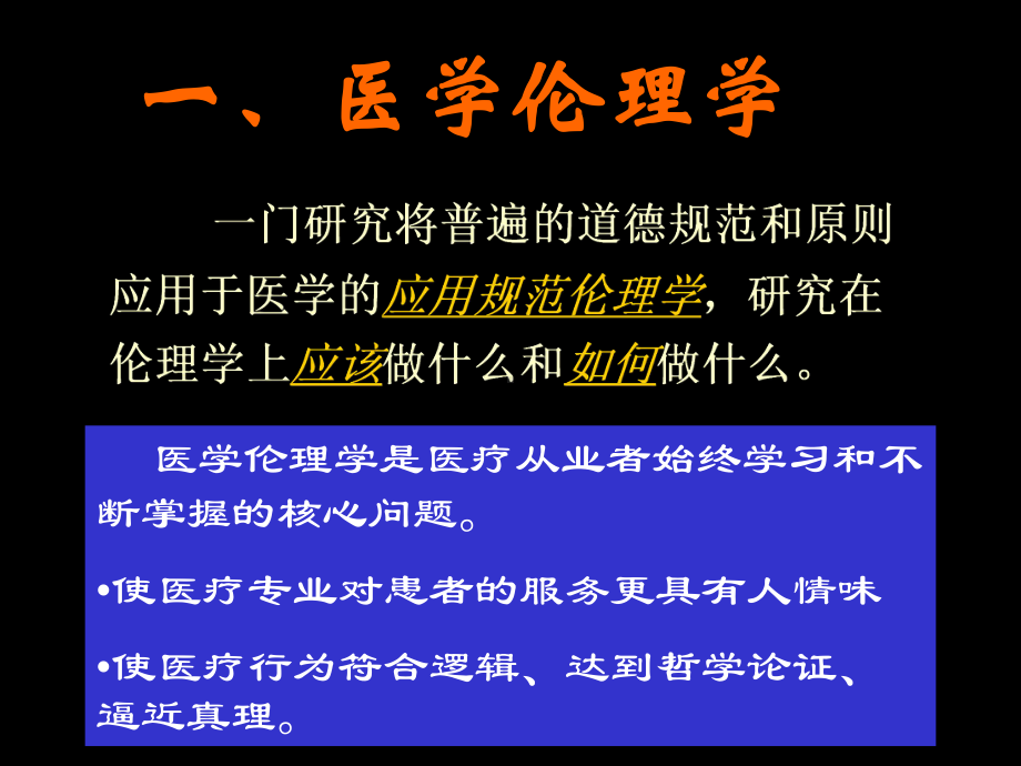 全科中的医学伦理学课件.ppt_第2页