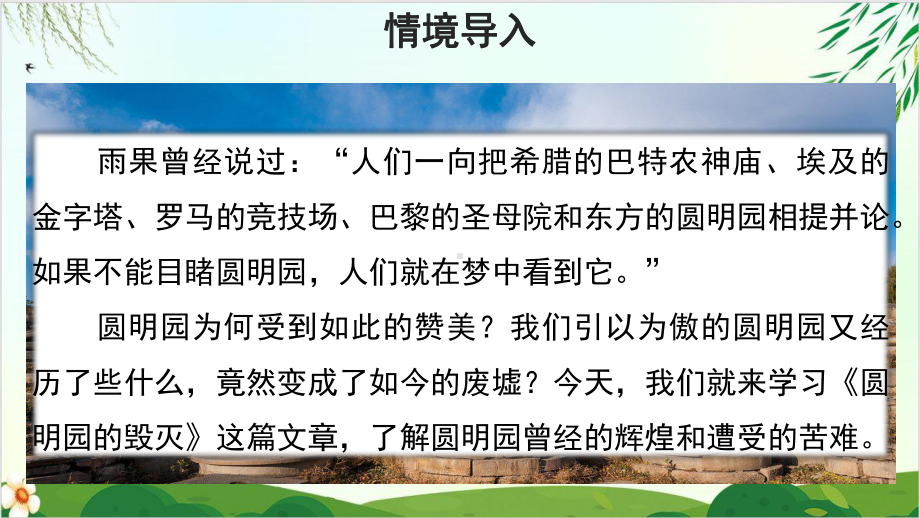 五年级语文上册优质课件第圆明园的毁灭(部编版)教学课件.pptx_第2页