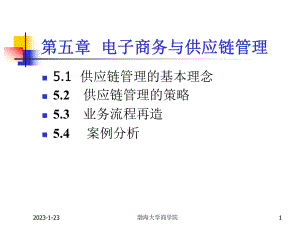 电子商务与供应链管理Read课件.ppt