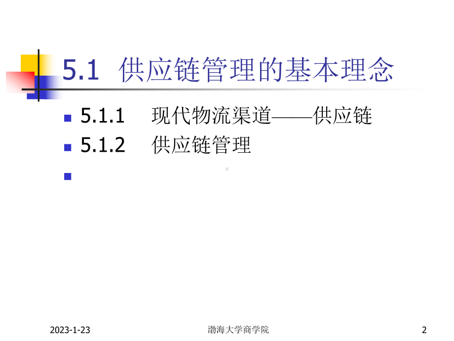 电子商务与供应链管理Read课件.ppt_第2页