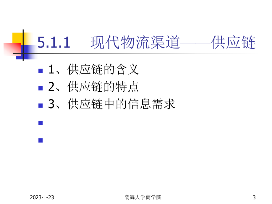 电子商务与供应链管理Read课件.ppt_第3页