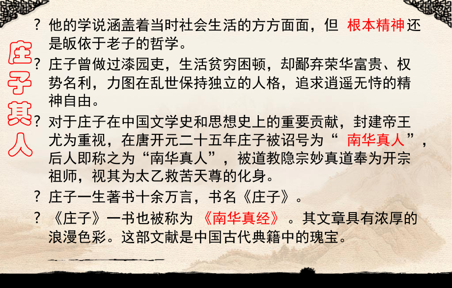 庄子四则庄周梦蝶相濡以沫屠龙之技呆若木鸡课件.ppt_第3页