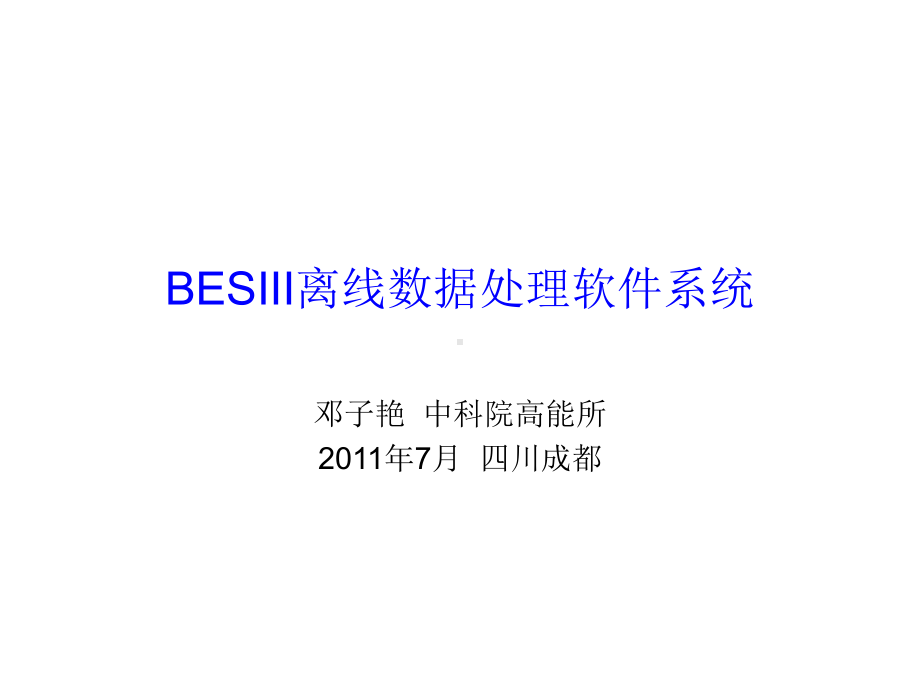 储存环BESIII直线加速器同步辐射Indico课件.ppt_第1页