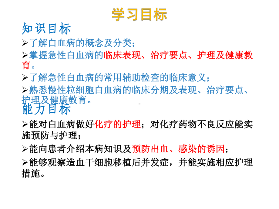 白血病患者的护理课件.ppt_第3页