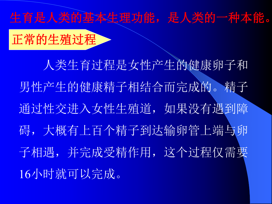 为什么要进行辅助生殖？课件.ppt_第3页