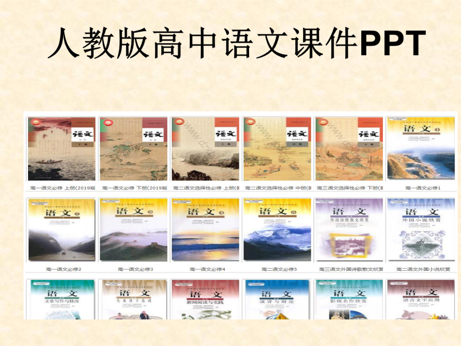 人教版高中语文必修四父母与孩子之间的爱课件.ppt_第1页