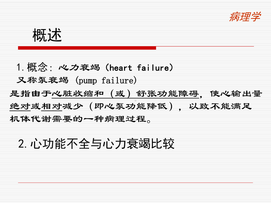 病理学心力衰竭(课件).ppt_第3页