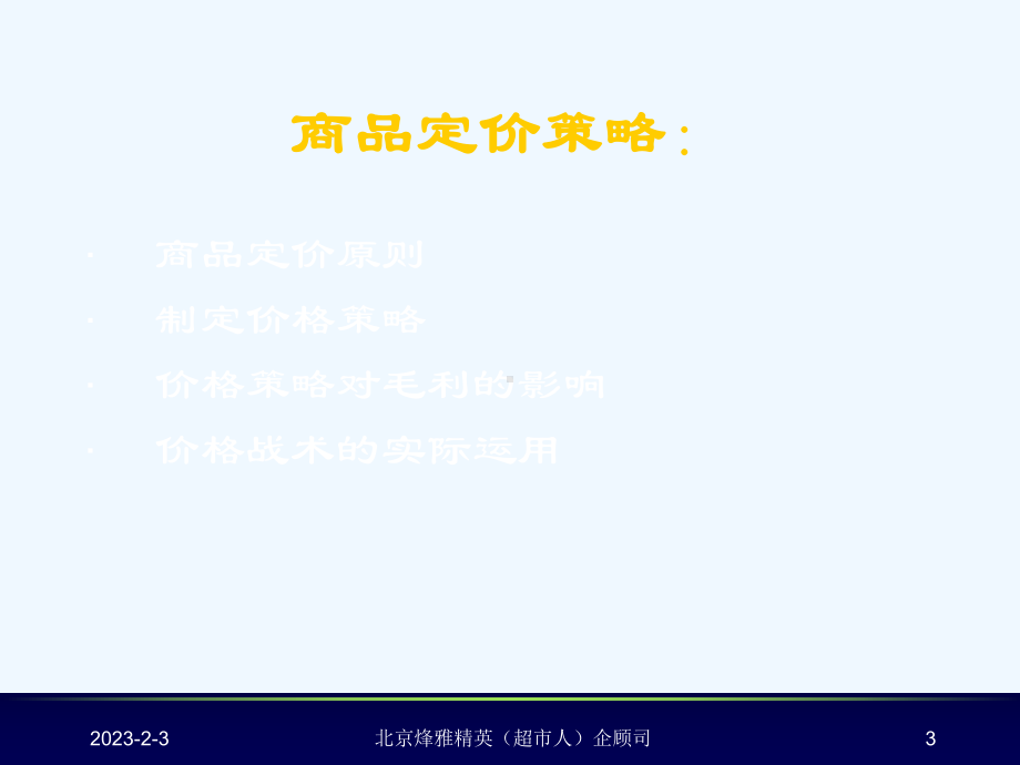 商品定价原则与策略课件.ppt_第3页