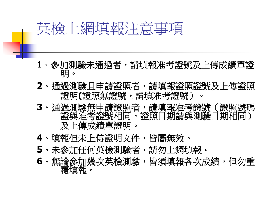 云林科技大学英检系统网路填报流程简介课件.ppt_第2页